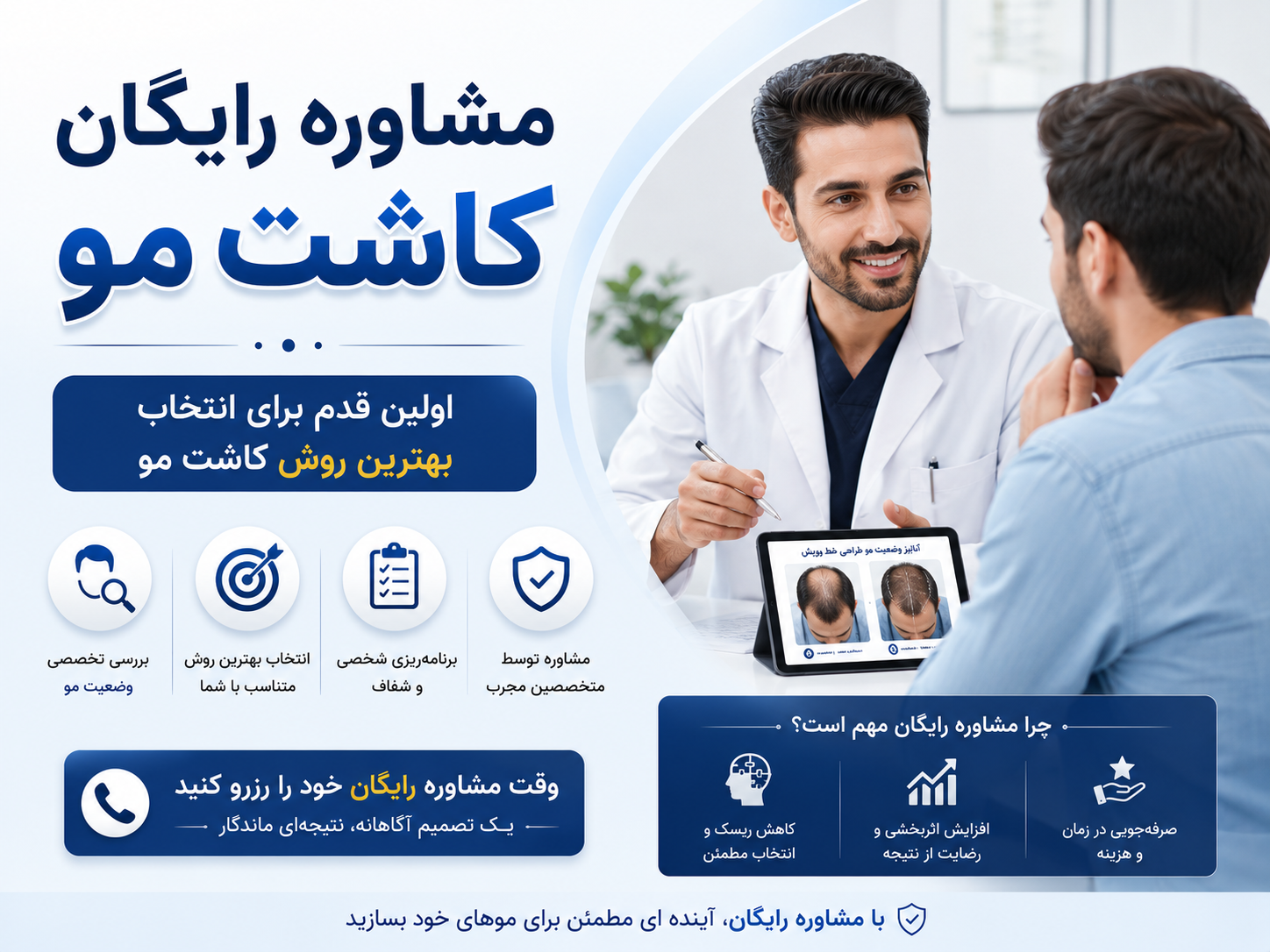 مشاوره رایگان کاشت مو