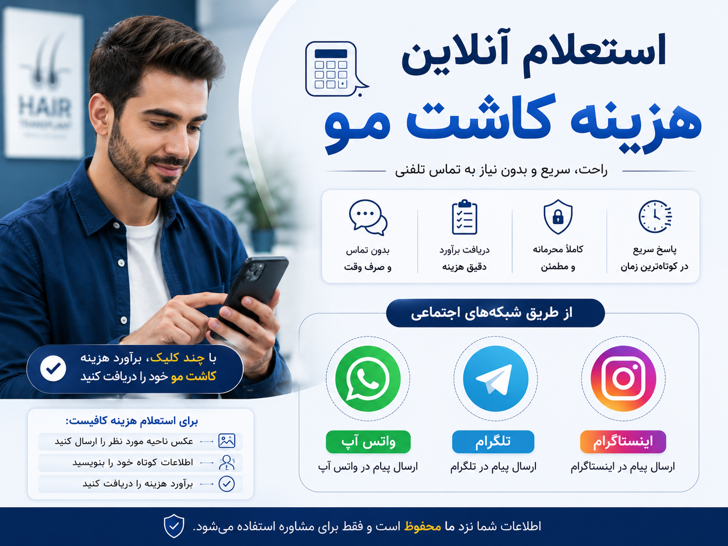 استعلام آنلاین هزینه کاشت مو