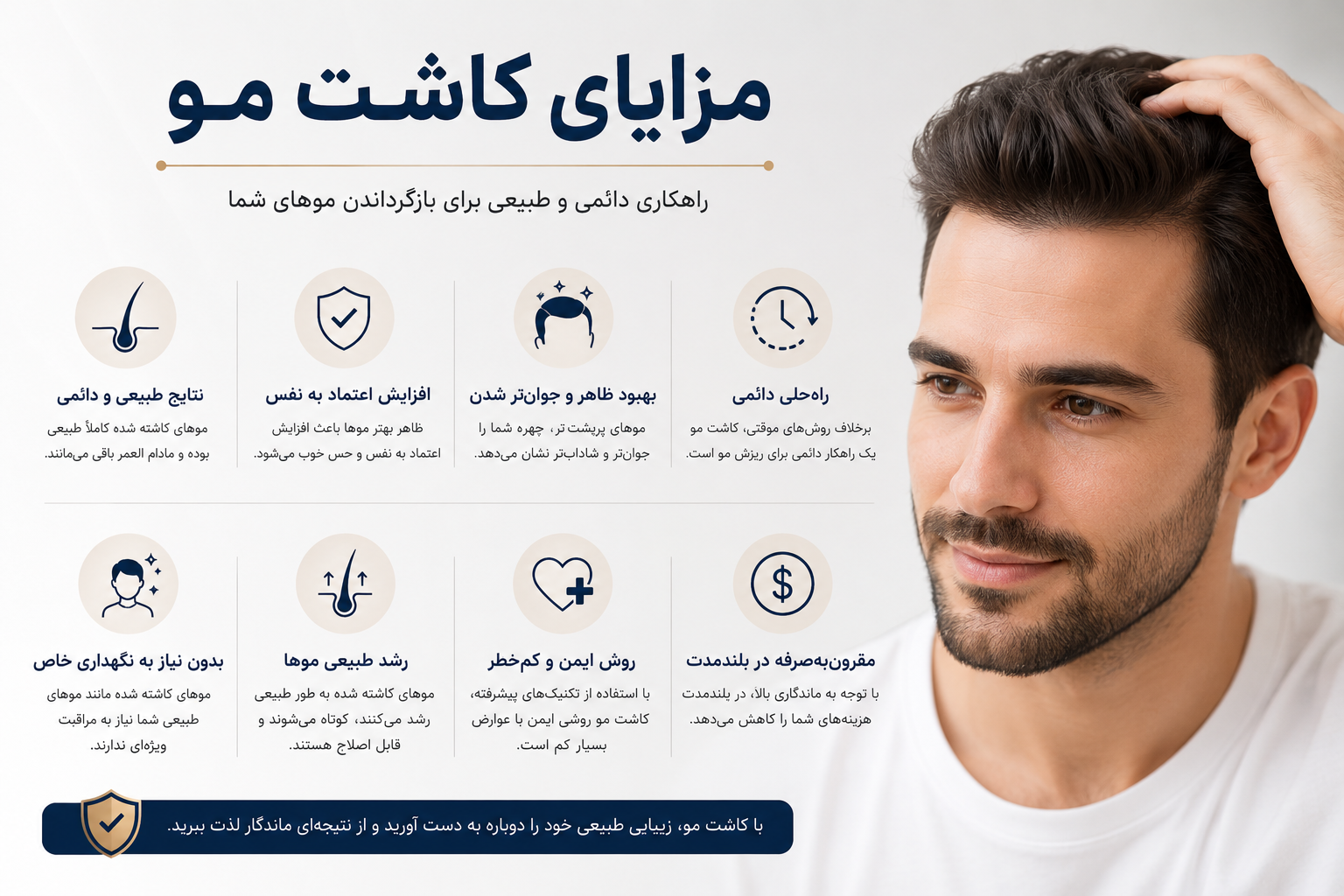 مزایای کاشت مو