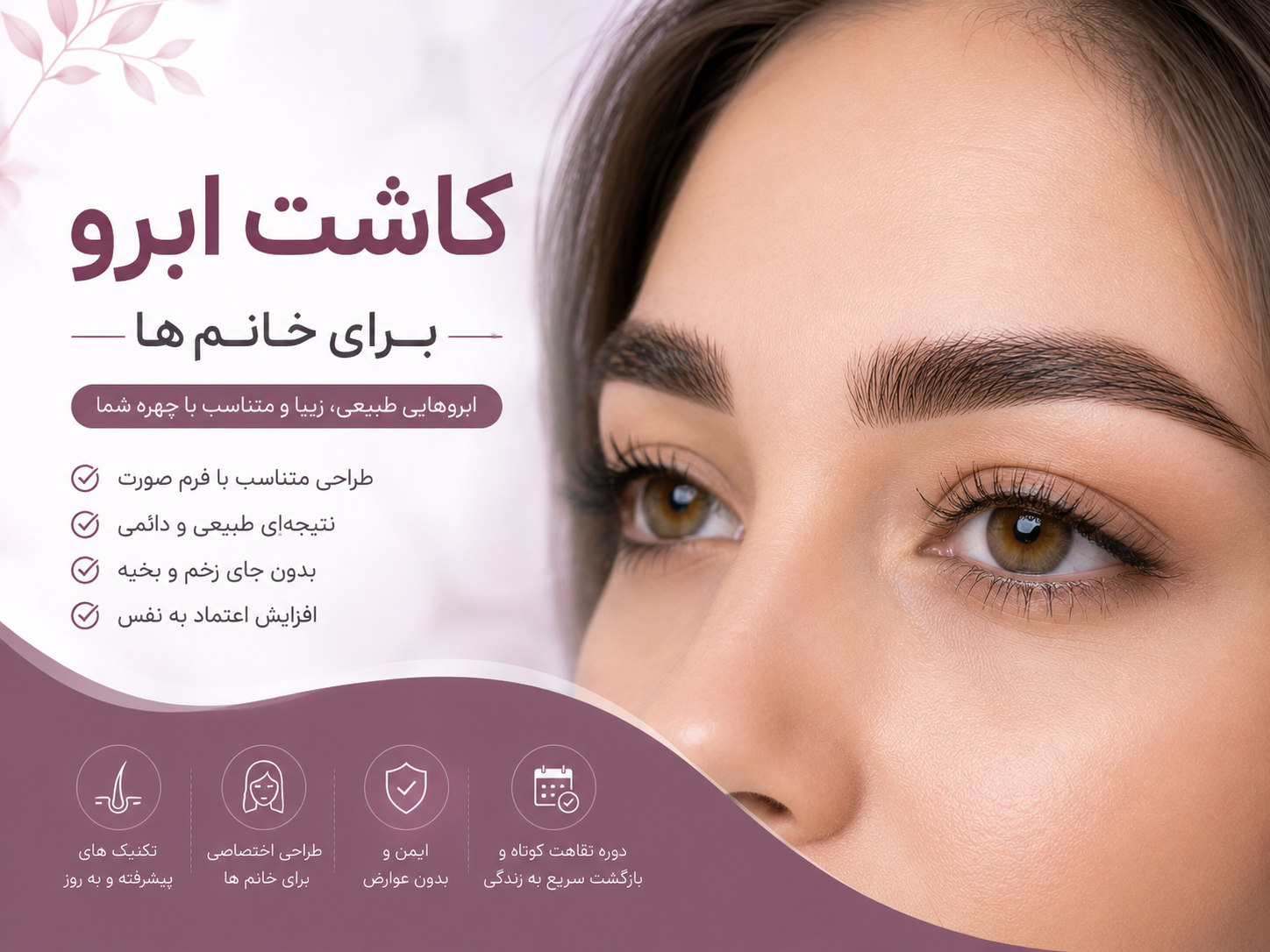کاشت ابرو برای خانم ها | دکتر علی فولادیان